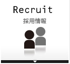 Recruit 採用情報